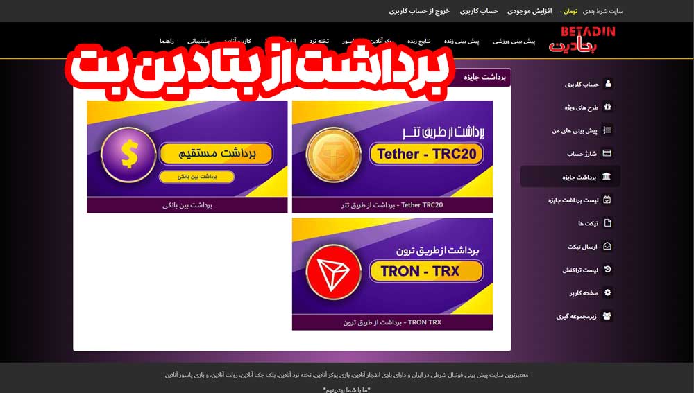 برداشت از بتادین بت